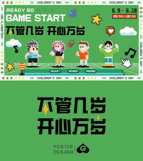 儿童节像素风活动主画面-采灵感-https://www.cailinggan.com/