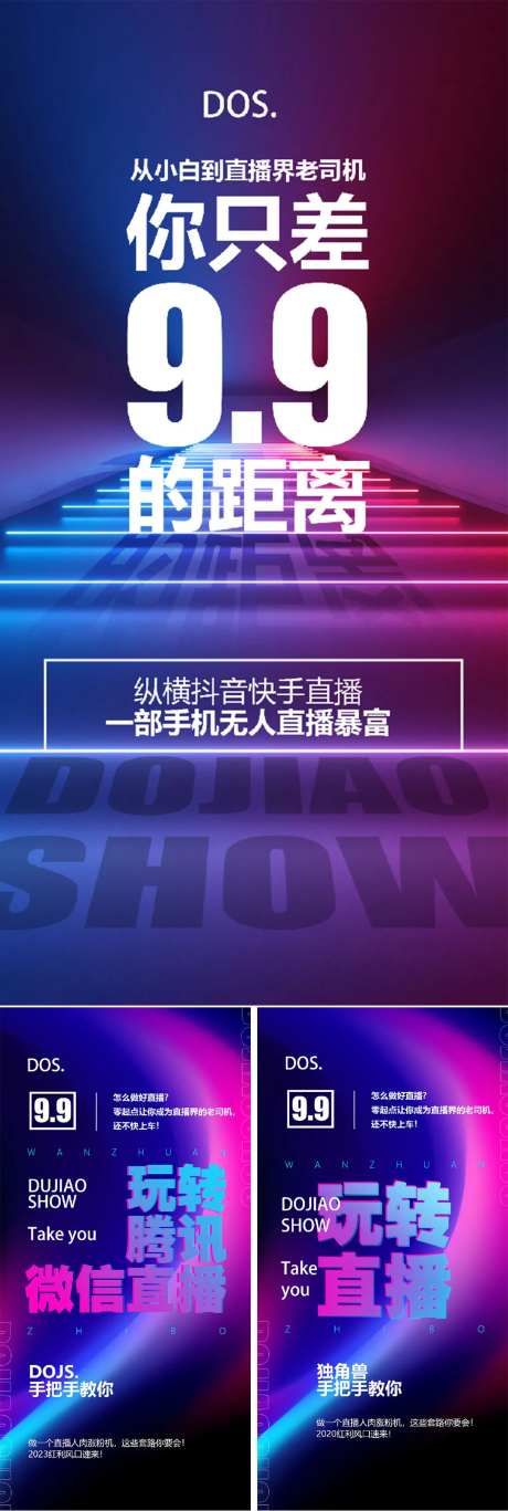 抖音创业无人直播副业手机圈图系列海报-采灵感-https://www.cailinggan.com/