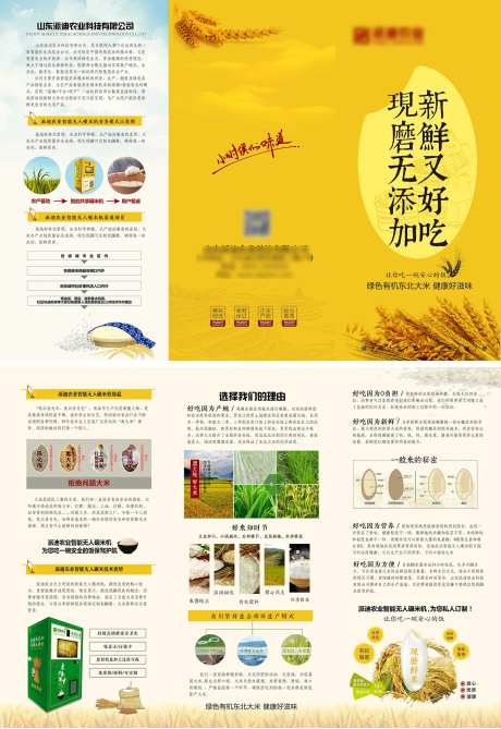 农业现磨大米三折页-采灵感-https://www.cailinggan.com/