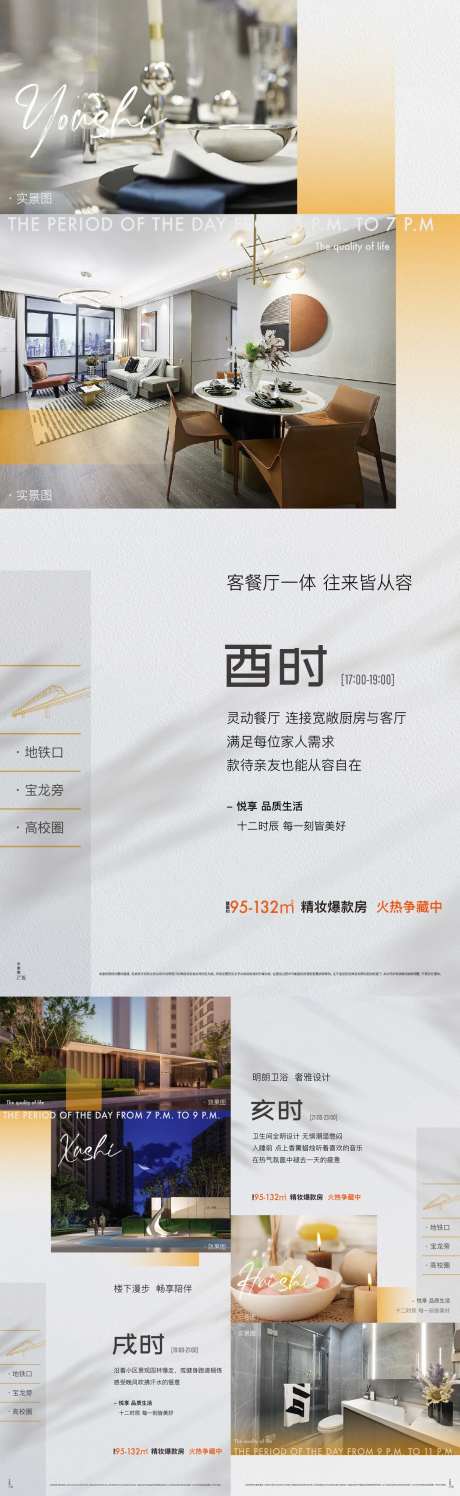 地产价值点时间段系列-采灵感-https://www.cailinggan.com/