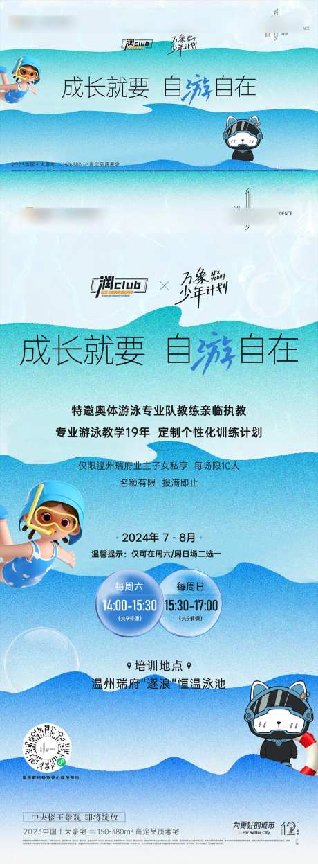 游泳课海报-采灵感-https://www.cailinggan.com/