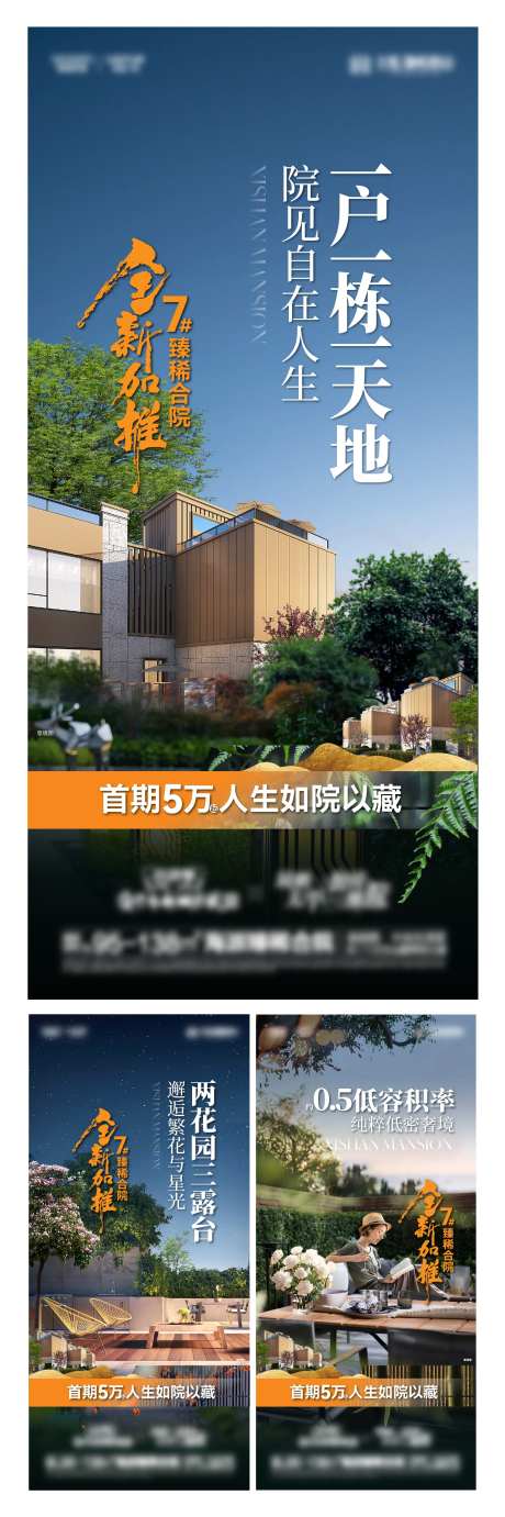 地产合院别墅系列价值点海报-采灵感-https://www.cailinggan.com/