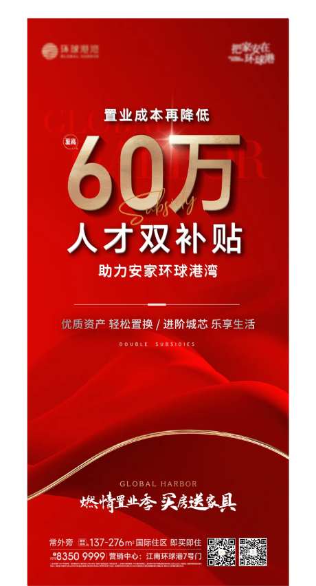 人才补贴政策海报-采灵感-https://www.cailinggan.com/