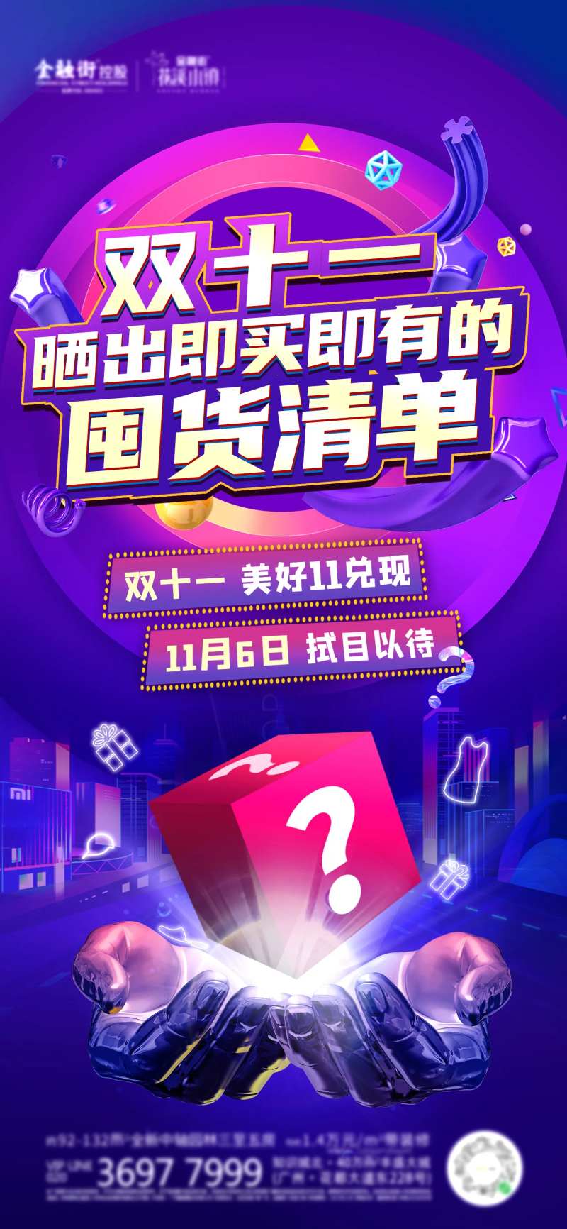 地产悬念稿单图-采灵感-cailinggan.com
