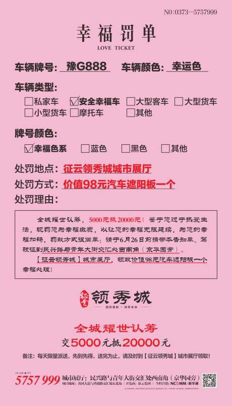 幸福罚单地产创意稿海报-采灵感-https://www.cailinggan.com/