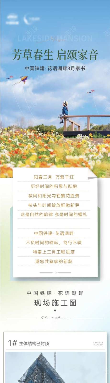 地产家书长图工程进度3月-采灵感-https://www.cailinggan.com/