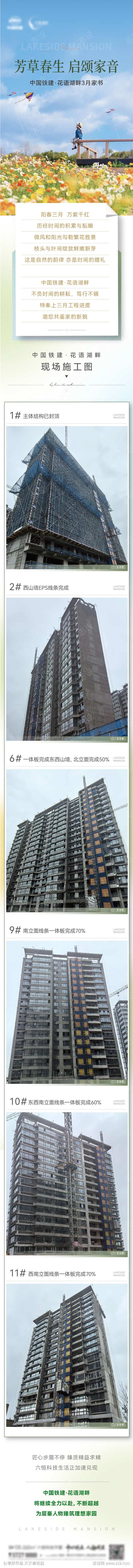 地产家书长图工程进度3月-采灵感-cailinggan.com