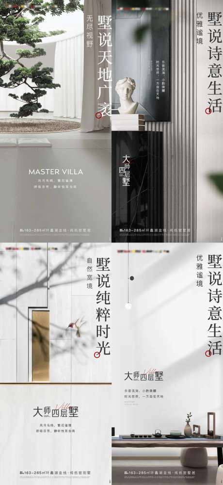 房地产别墅生活系列海报-采灵感-https://www.cailinggan.com/