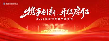 企业迎新年会盛典主视觉-采灵感-cailinggan.com