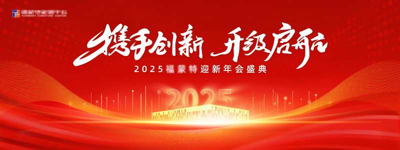 企业迎新年会盛典主视觉-采灵感-cailinggan.com
