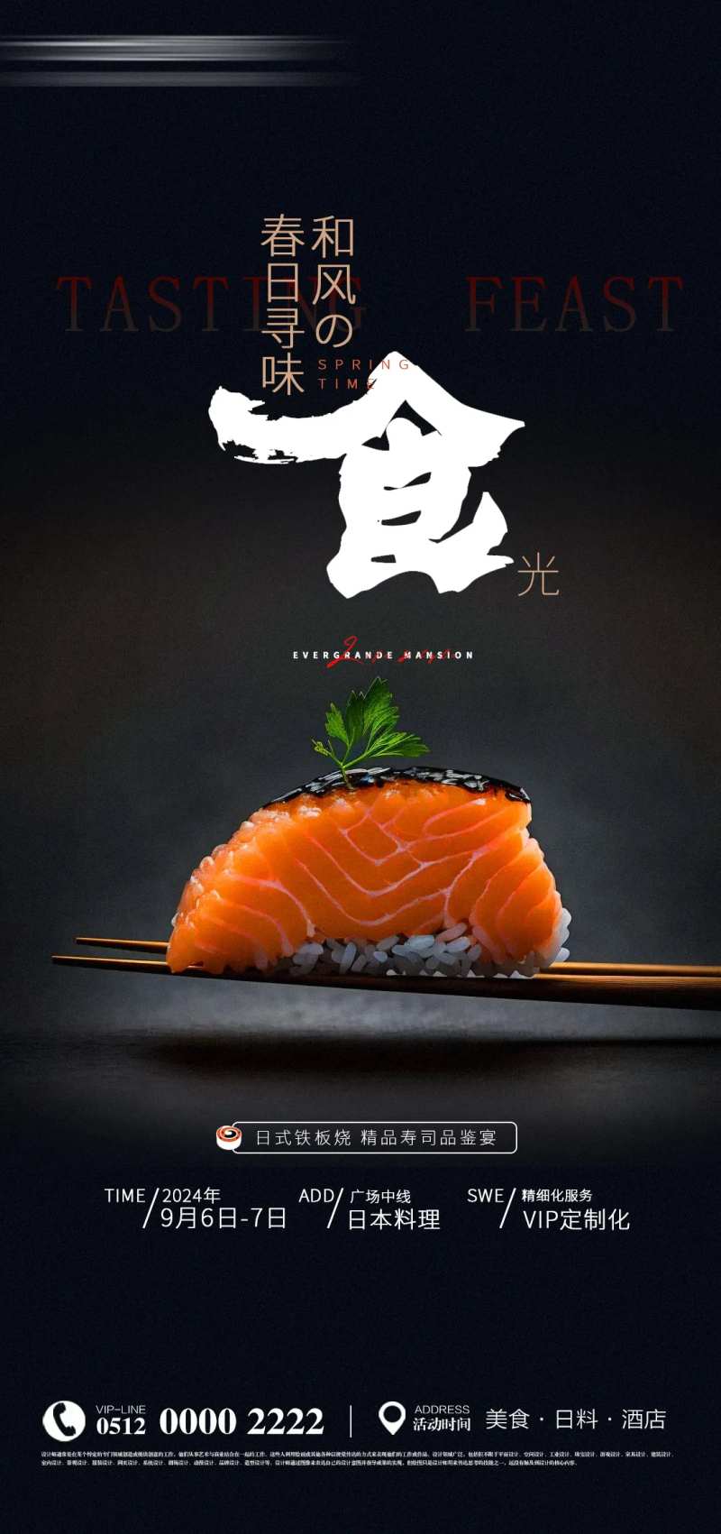 地产价值点日本料理三文鱼海报-采灵感-cailinggan.com