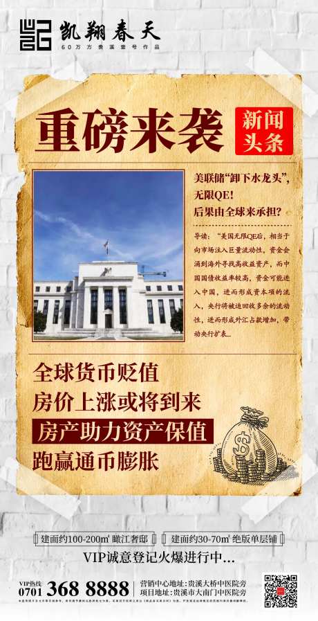 地产资讯单图-采灵感-https://www.cailinggan.com/