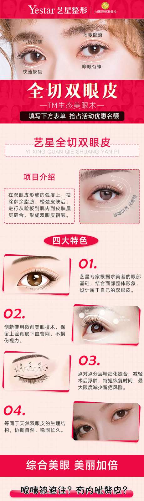 双眼皮活动专题详情页-采灵感-https://www.cailinggan.com/