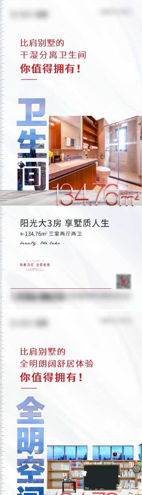 大三房户型价值点海报-采灵感-https://www.cailinggan.com/