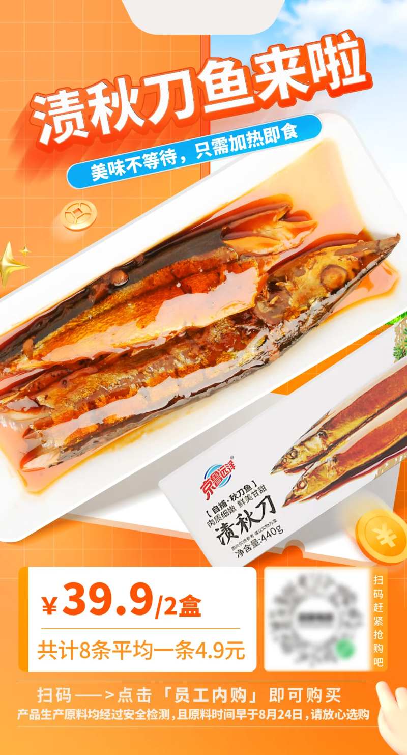 秋刀鱼海报-采灵感-cailinggan.com