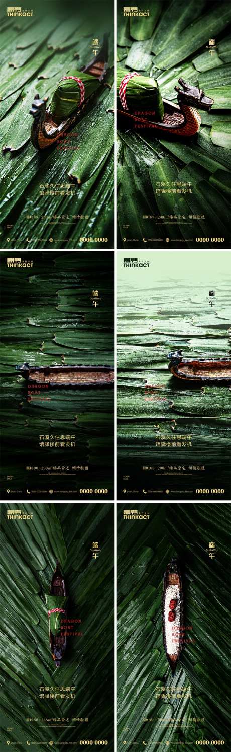 房地产端午节龙舟节日海报-采灵感-https://www.cailinggan.com/