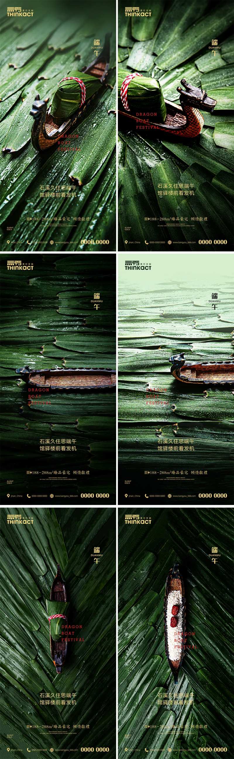 房地产端午节龙舟节日海报-采灵感-cailinggan.com