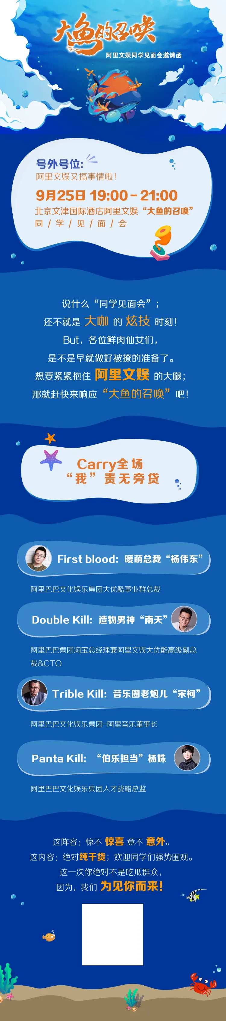 大鱼召唤活动长图海报-采灵感-cailinggan.com