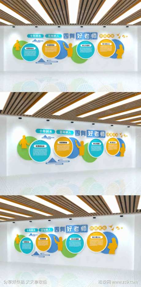 彩色四有好老师教师校园师德师风学校文化墙-采灵感-https://www.cailinggan.com/