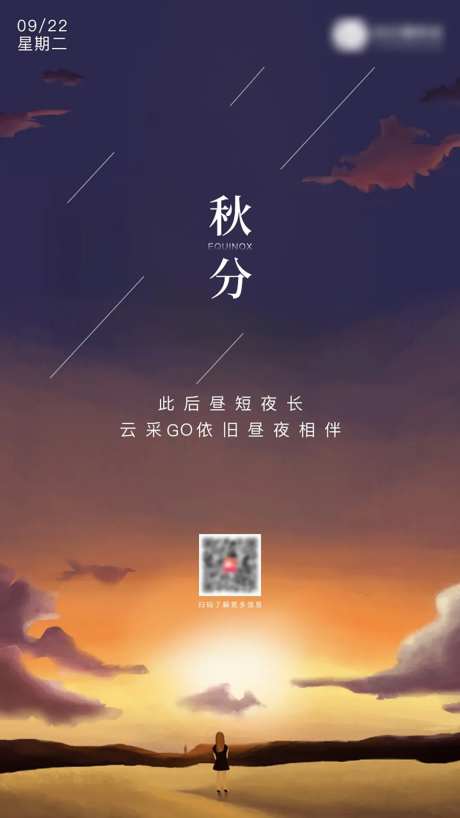 秋风海报-采灵感-https://www.cailinggan.com/