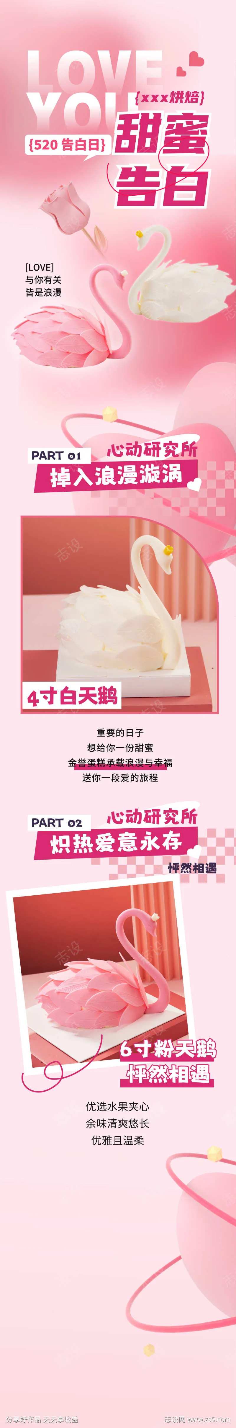 甜蜜告白天鹅蛋糕-采灵感-cailinggan.com