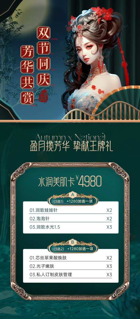 医美国风节日活动海报-采灵感-https://www.cailinggan.com/
