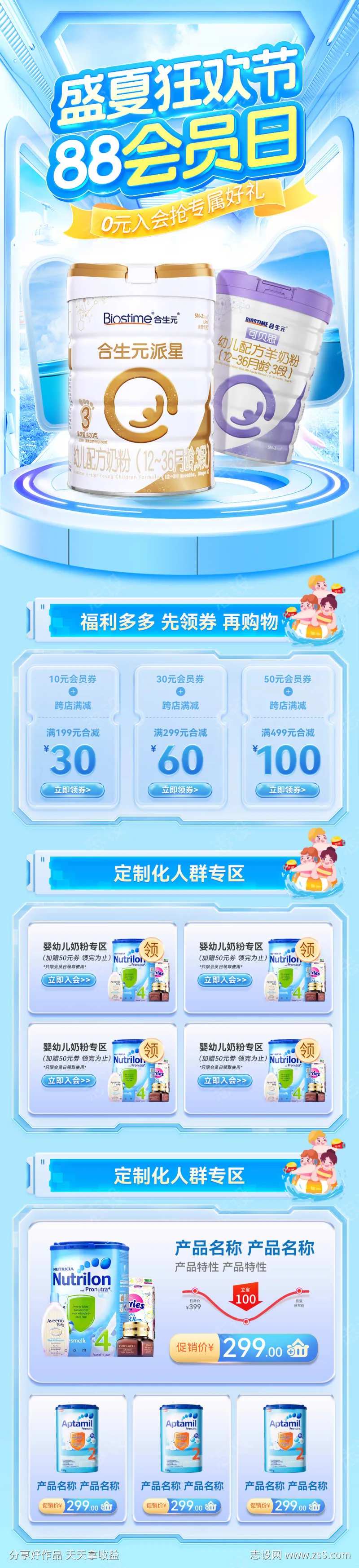 盛夏88会员日奶粉婴幼儿狂欢电商详情页-采灵感-cailinggan.com