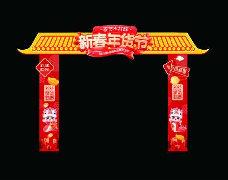 蛇年新年门面门拱-采灵感-https://www.cailinggan.com/