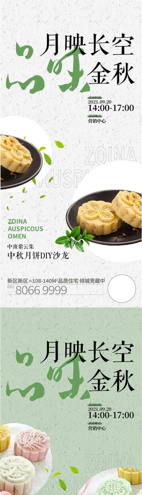 房地产冰皮月饼DIY海报-采灵感-https://www.cailinggan.com/