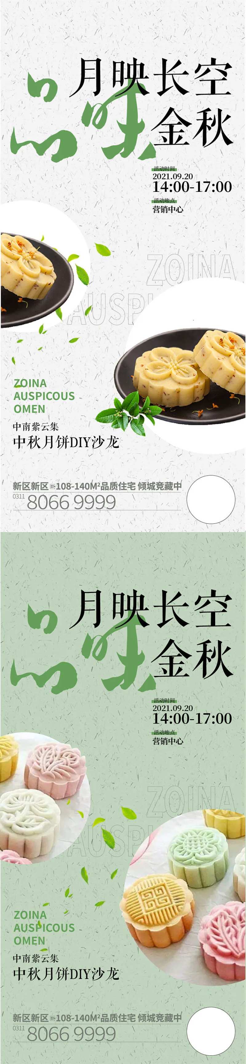 房地产冰皮月饼DIY海报-采灵感-cailinggan.com