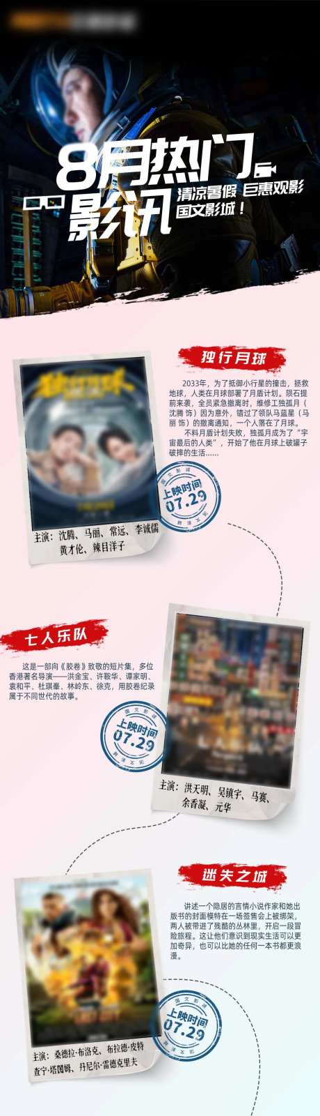 电影院影讯海报-采灵感-https://www.cailinggan.com/