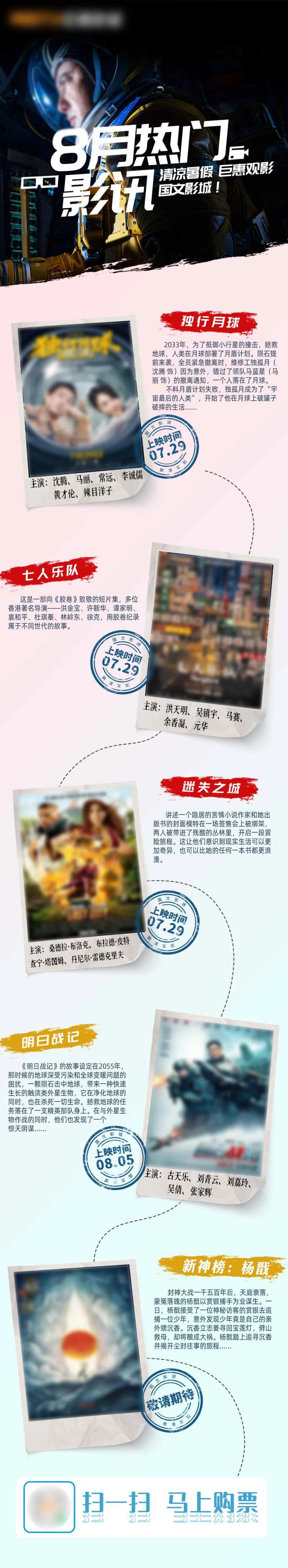 电影院影讯海报-采灵感-cailinggan.com