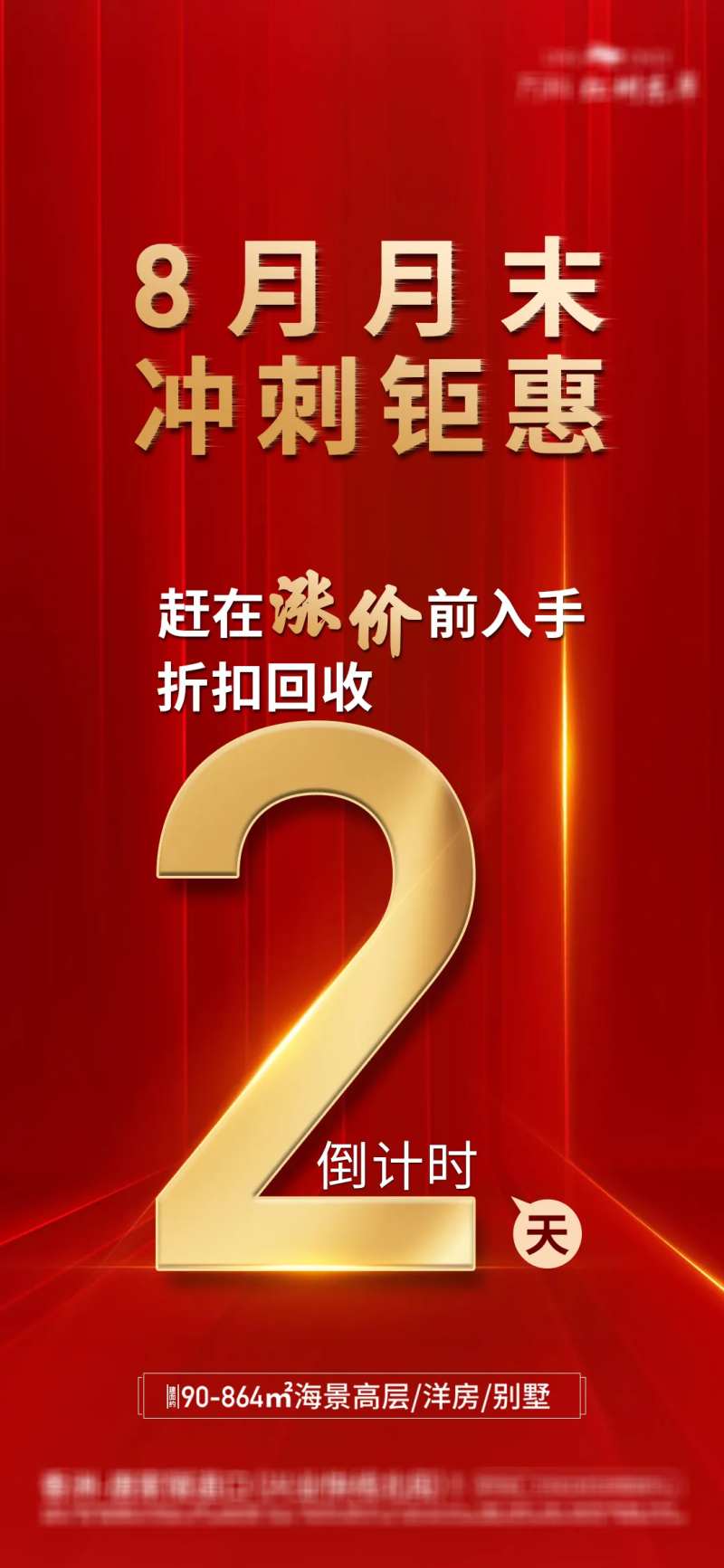 钜惠冲刺海报-采灵感-cailinggan.com