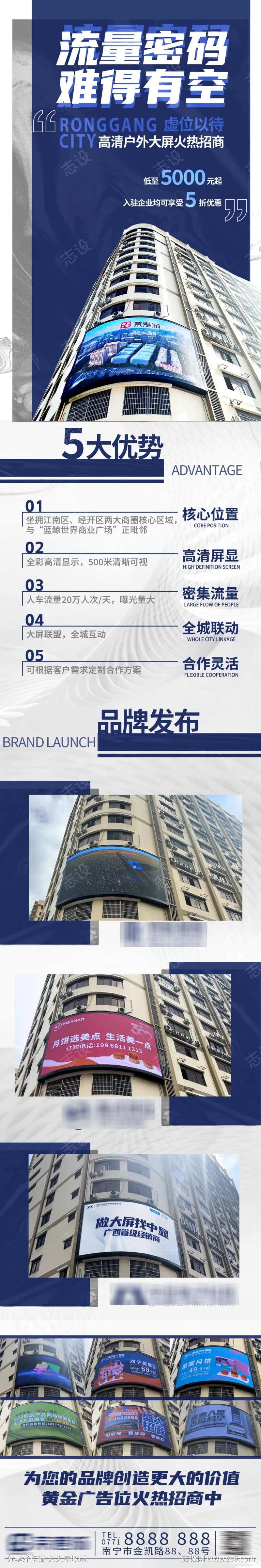 LED广告位招商-采灵感-cailinggan.com