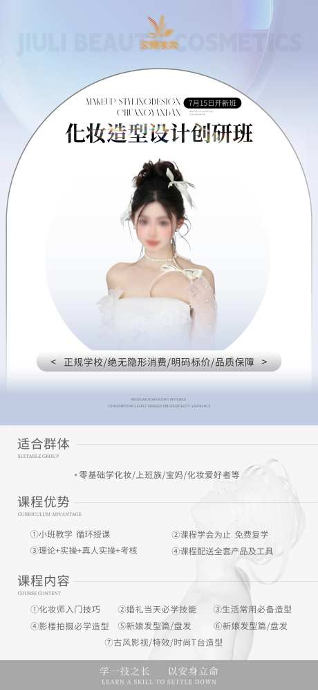 化妆课程海报-采灵感-https://www.cailinggan.com/