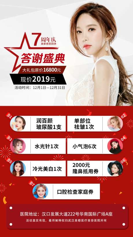 周年庆答谢礼包海报-采灵感-https://www.cailinggan.com/