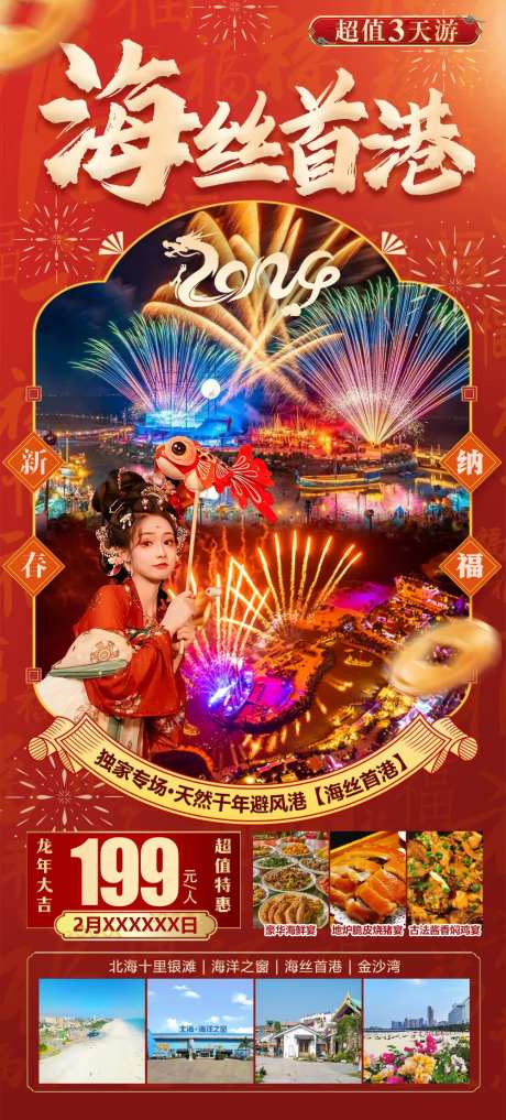 海丝首港一日游旅游海报-采灵感-https://www.cailinggan.com/