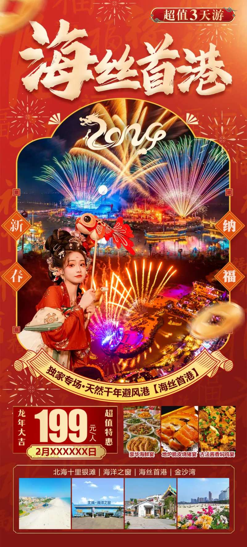 海丝首港一日游旅游海报-采灵感-cailinggan.com