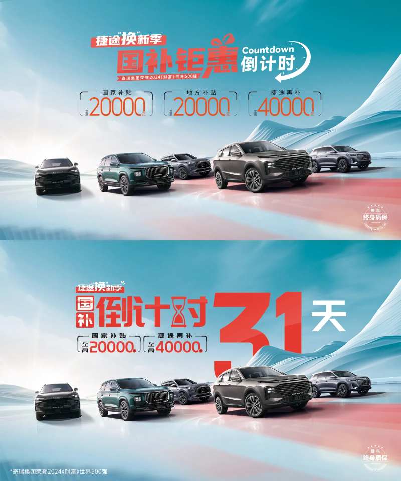 汽车补贴展板-采灵感-cailinggan.com