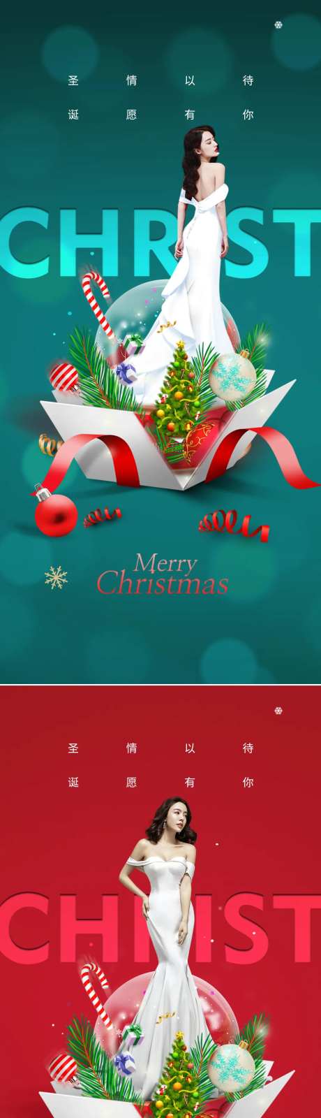 医美圣诞节日海报-采灵感-https://www.cailinggan.com/