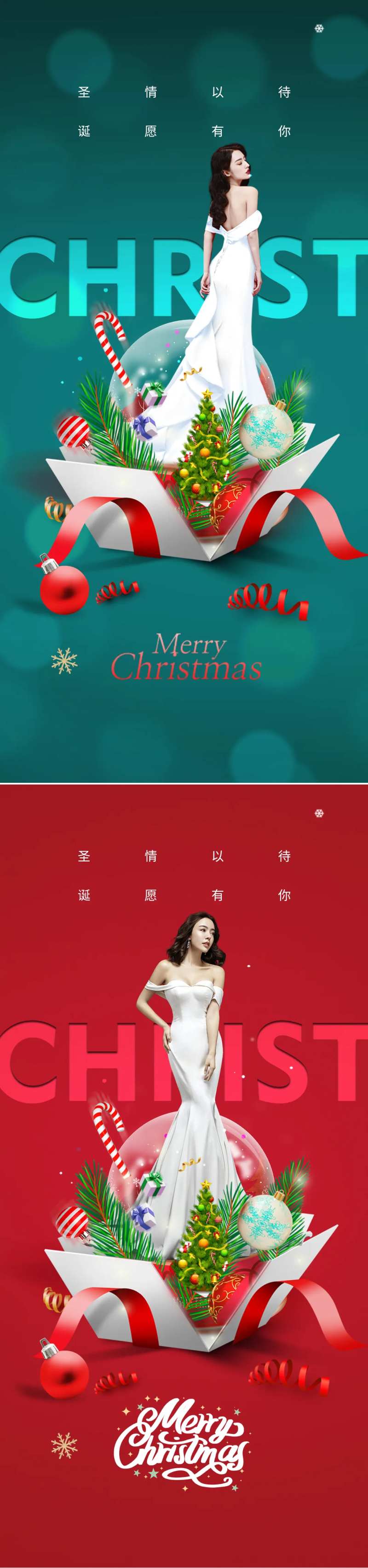 医美圣诞节日海报-采灵感-cailinggan.com