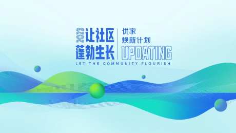 社区焕新主kv-采灵感-https://www.cailinggan.com/