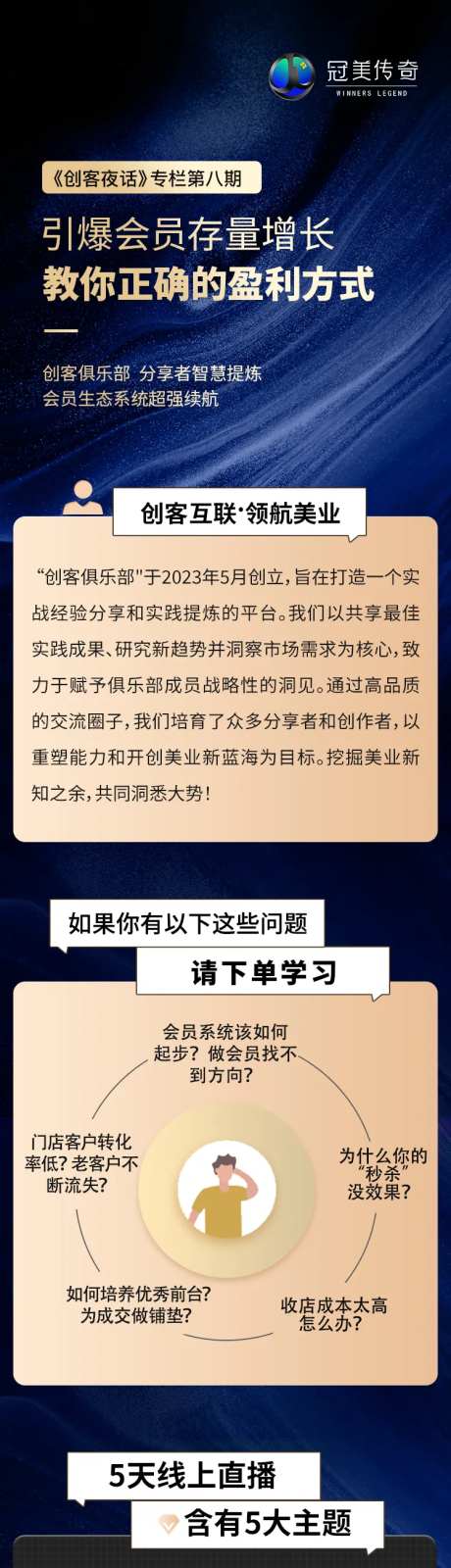 线上美业知识付费课程长图海报-采灵感-https://www.cailinggan.com/