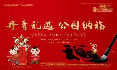 地产春节送春联活动展板-采灵感-https://www.cailinggan.com/