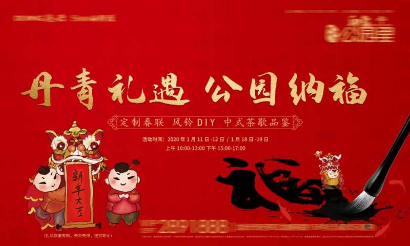 地产春节送春联活动展板-采灵感-cailinggan.com
