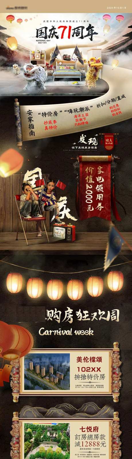 国庆节气节日地产活动多盘联动促销专题-采灵感-https://www.cailinggan.com/