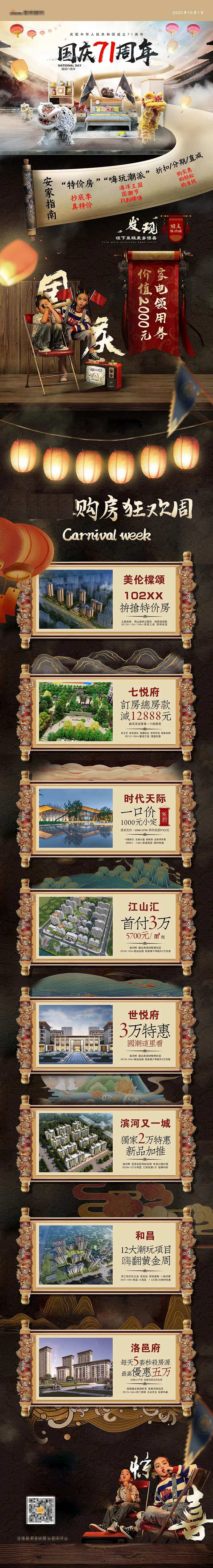 国庆节气节日地产活动多盘联动促销专题-采灵感-cailinggan.com