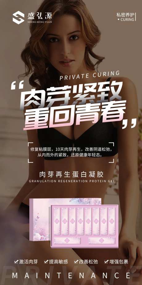 私护女性凝胶套盒海报                                                                                                                                                                                              -采灵感-https://www.cailinggan.com/