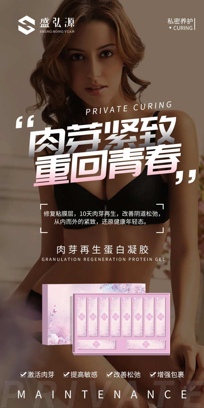私护女性凝胶套盒海报                                                                                                                                                                                              -采灵感-cailinggan.com