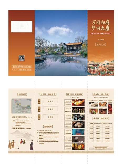 中式国庆游园攻略通关文牒-采灵感-https://www.cailinggan.com/